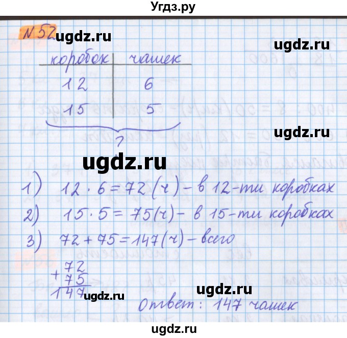 ГДЗ (Решебник №1 к учебнику 2020) по математике 5 класс Герасимов В.Д. / глава 1. упражнение / 52