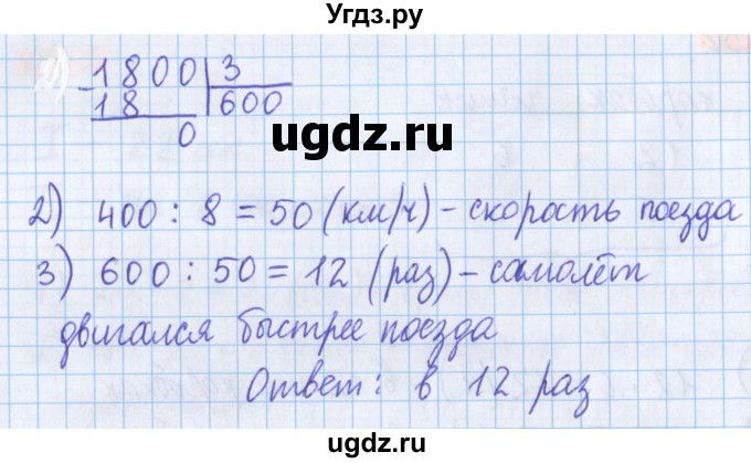 ГДЗ (Решебник №1 к учебнику 2020) по математике 5 класс Герасимов В.Д. / глава 1. упражнение / 53(продолжение 2)