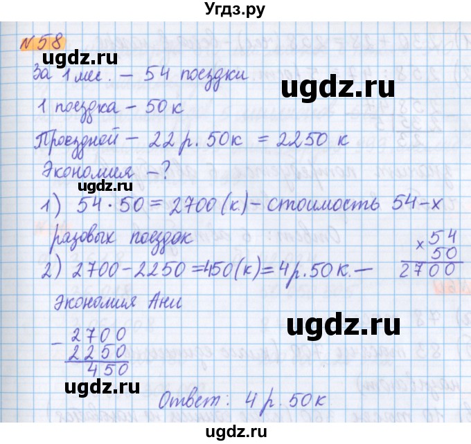 ГДЗ (Решебник №1 к учебнику 2020) по математике 5 класс Герасимов В.Д. / глава 1. упражнение / 58