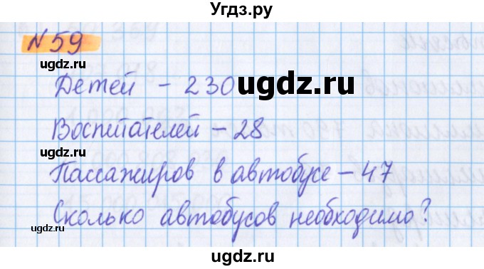 ГДЗ (Решебник №1 к учебнику 2020) по математике 5 класс Герасимов В.Д. / глава 1. упражнение / 59