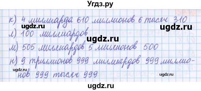 ГДЗ (Решебник №1 к учебнику 2020) по математике 5 класс Герасимов В.Д. / глава 1. упражнение / 60(продолжение 2)