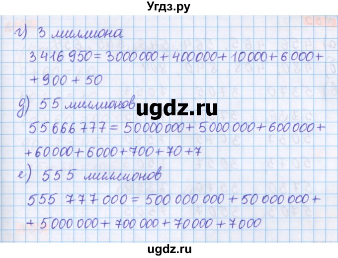 ГДЗ (Решебник №1 к учебнику 2020) по математике 5 класс Герасимов В.Д. / глава 1. упражнение / 64(продолжение 2)