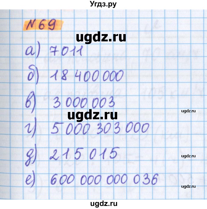 ГДЗ (Решебник №1 к учебнику 2020) по математике 5 класс Герасимов В.Д. / глава 1. упражнение / 69