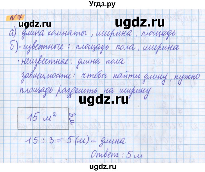 ГДЗ (Решебник №1 к учебнику 2020) по математике 5 класс Герасимов В.Д. / глава 1. упражнение / 7