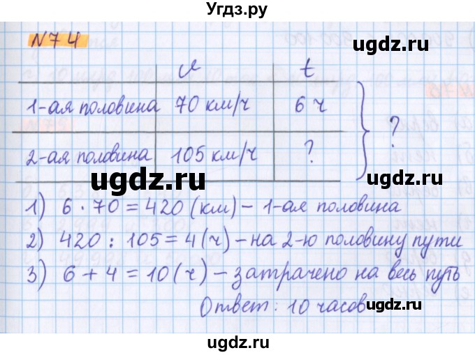 ГДЗ (Решебник №1 к учебнику 2020) по математике 5 класс Герасимов В.Д. / глава 1. упражнение / 74