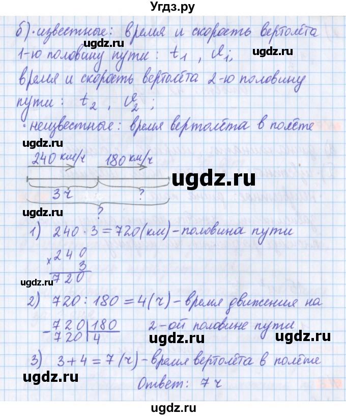 ГДЗ (Решебник №1 к учебнику 2020) по математике 5 класс Герасимов В.Д. / глава 1. упражнение / 8(продолжение 2)