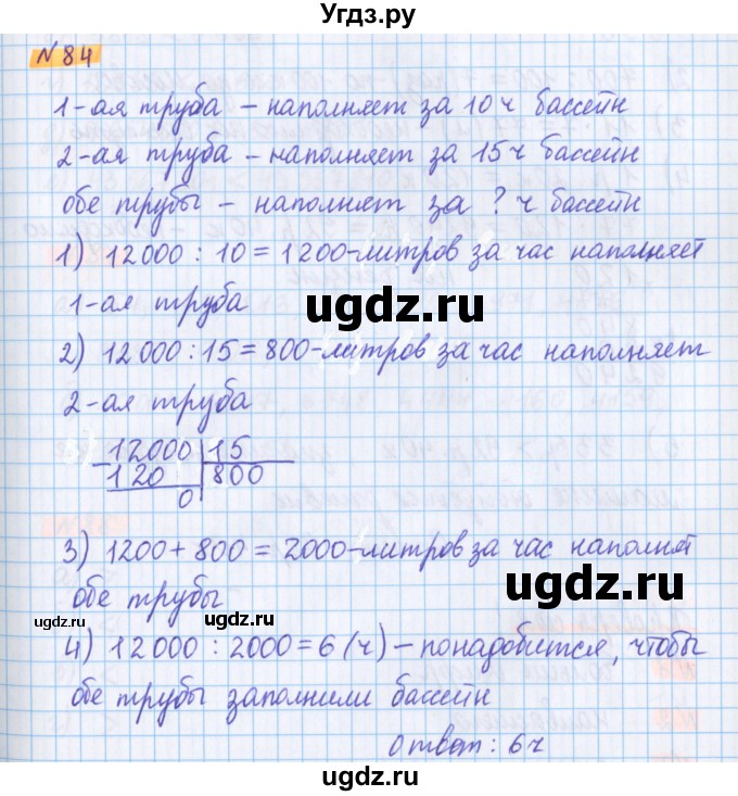 ГДЗ (Решебник №1 к учебнику 2020) по математике 5 класс Герасимов В.Д. / глава 1. упражнение / 84