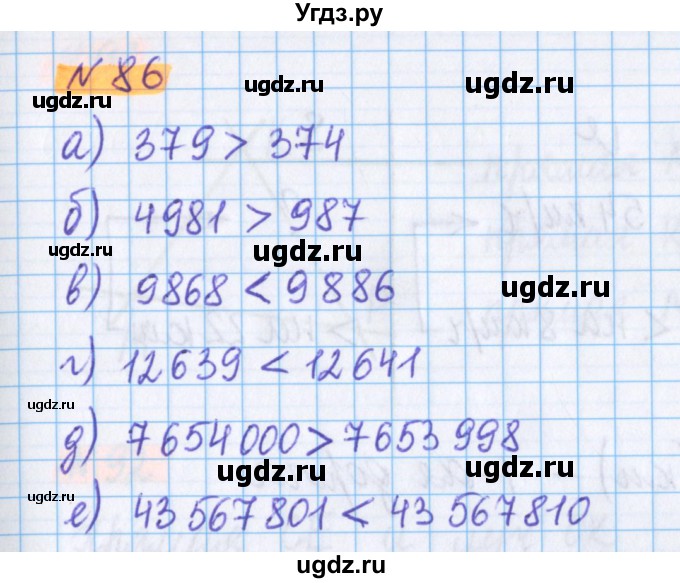 ГДЗ (Решебник №1 к учебнику 2020) по математике 5 класс Герасимов В.Д. / глава 1. упражнение / 86