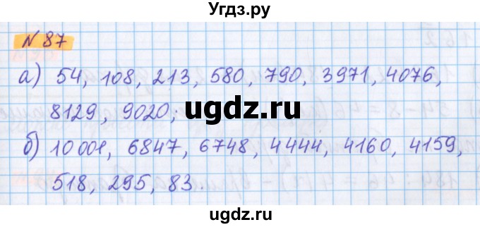 ГДЗ (Решебник №1 к учебнику 2020) по математике 5 класс Герасимов В.Д. / глава 1. упражнение / 87
