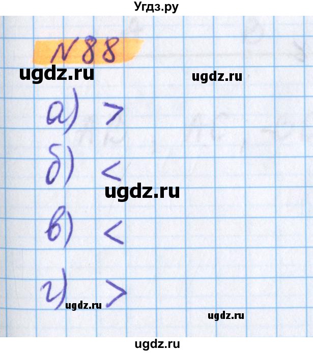 ГДЗ (Решебник №1 к учебнику 2020) по математике 5 класс Герасимов В.Д. / глава 1. упражнение / 88