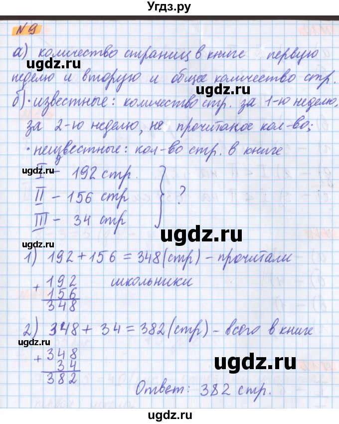 ГДЗ (Решебник №1 к учебнику 2020) по математике 5 класс Герасимов В.Д. / глава 1. упражнение / 9
