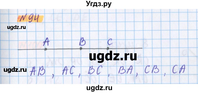 ГДЗ (Решебник №1 к учебнику 2020) по математике 5 класс Герасимов В.Д. / глава 1. упражнение / 94