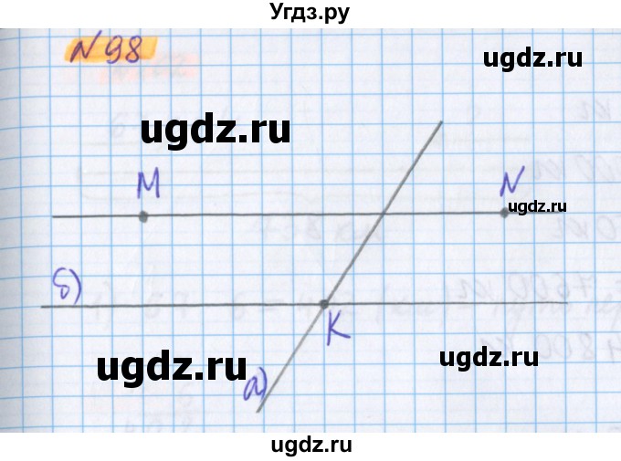 ГДЗ (Решебник №1 к учебнику 2020) по математике 5 класс Герасимов В.Д. / глава 1. упражнение / 98