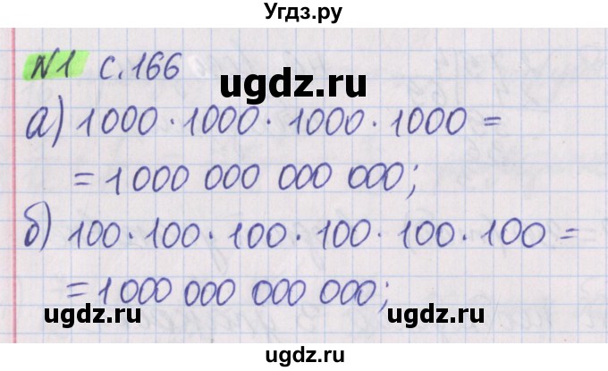 ГДЗ (Решебник №1 к учебнику 2020) по математике 5 класс Герасимов В.Д. / задача для любознательных / 1