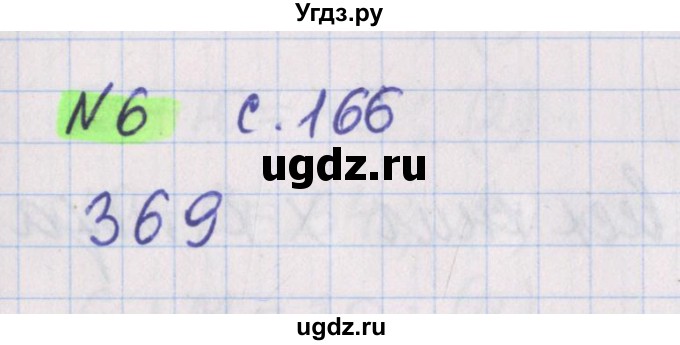 ГДЗ (Решебник №1 к учебнику 2020) по математике 5 класс Герасимов В.Д. / задача для любознательных / 6