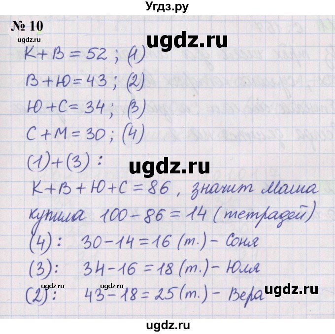 ГДЗ (Решебник №1 к учебнику 2020) по математике 5 класс Герасимов В.Д. / арифметические действия / 10