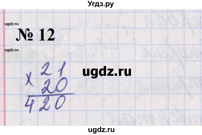 ГДЗ (Решебник №1 к учебнику 2020) по математике 5 класс Герасимов В.Д. / арифметические действия / 12