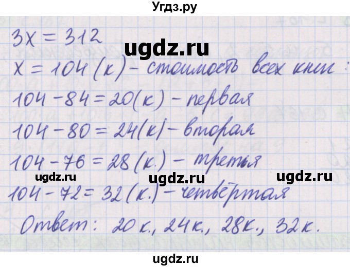ГДЗ (Решебник №1 к учебнику 2020) по математике 5 класс Герасимов В.Д. / арифметические действия / 9(продолжение 2)
