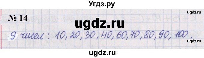ГДЗ (Решебник №1 к учебнику 2020) по математике 5 класс Герасимов В.Д. / делимость натуральных чисел / 14