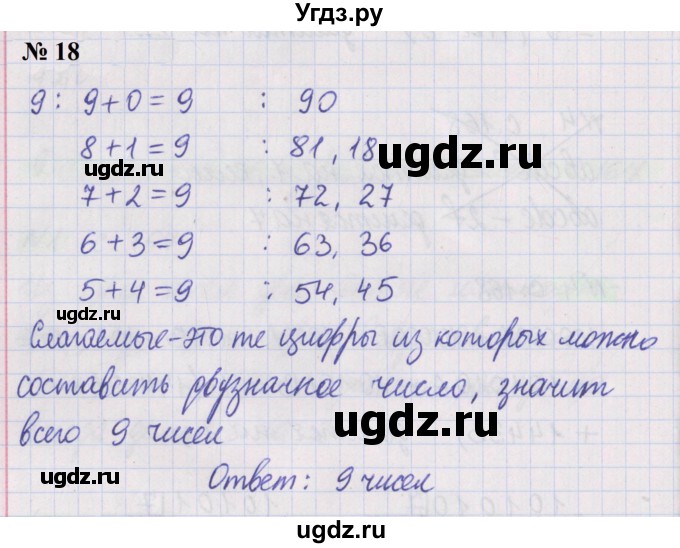 ГДЗ (Решебник №1 к учебнику 2020) по математике 5 класс Герасимов В.Д. / делимость натуральных чисел / 18