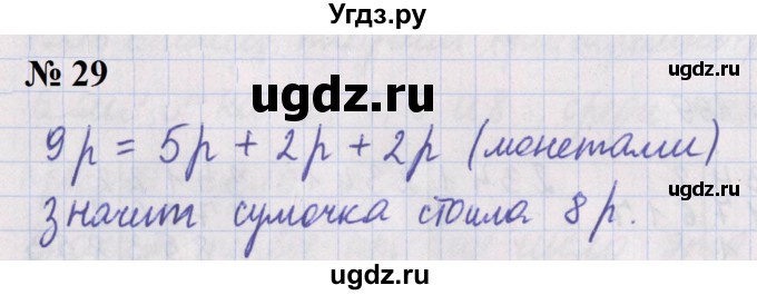 ГДЗ (Решебник №1 к учебнику 2020) по математике 5 класс Герасимов В.Д. / наибольший общий делитель / 29