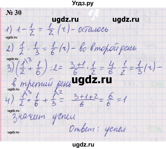 ГДЗ (Решебник №1 к учебнику 2020) по математике 5 класс Герасимов В.Д. / наибольший общий делитель / 30