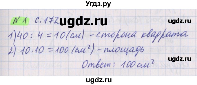 ГДЗ (Решебник №1 к учебнику 2020) по математике 5 класс Герасимов В.Д. / наглядная геометрия / 1