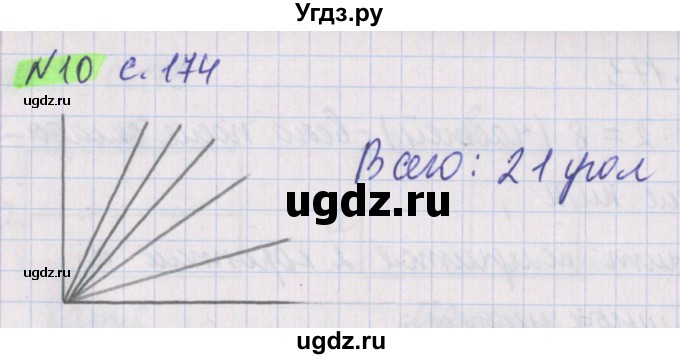 ГДЗ (Решебник №1 к учебнику 2020) по математике 5 класс Герасимов В.Д. / наглядная геометрия / 10