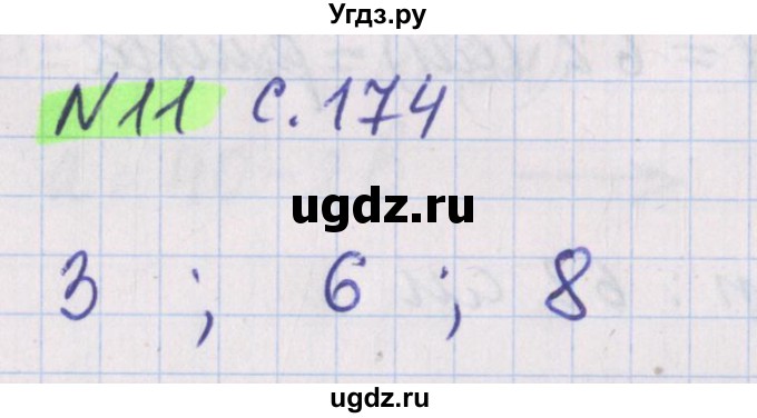 ГДЗ (Решебник №1 к учебнику 2020) по математике 5 класс Герасимов В.Д. / наглядная геометрия / 11