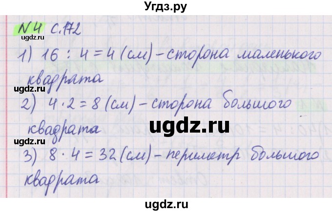 ГДЗ (Решебник №1 к учебнику 2020) по математике 5 класс Герасимов В.Д. / наглядная геометрия / 4
