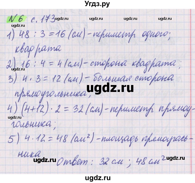 ГДЗ (Решебник №1 к учебнику 2020) по математике 5 класс Герасимов В.Д. / наглядная геометрия / 6