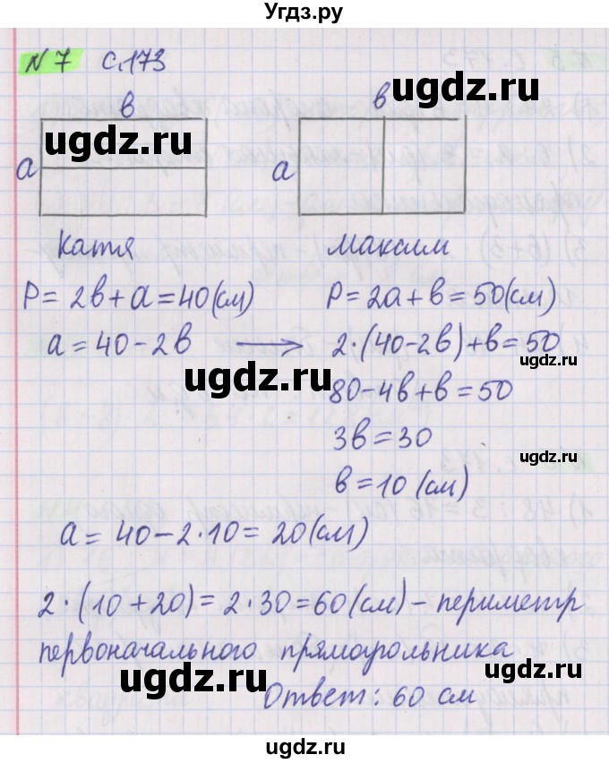 ГДЗ (Решебник №1 к учебнику 2020) по математике 5 класс Герасимов В.Д. / наглядная геометрия / 7
