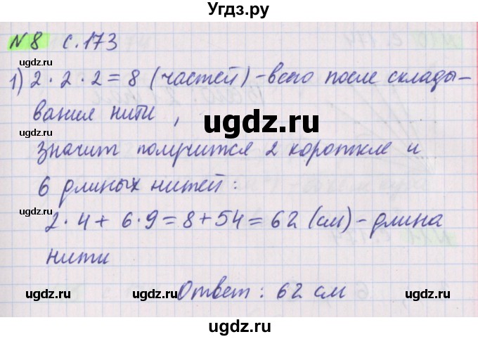 ГДЗ (Решебник №1 к учебнику 2020) по математике 5 класс Герасимов В.Д. / наглядная геометрия / 8