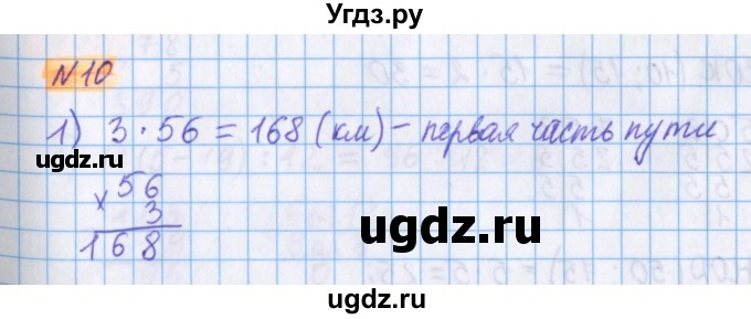 ГДЗ (Решебник №1 к учебнику 2020) по математике 5 класс Герасимов В.Д. / глава 2. упражнение / 10