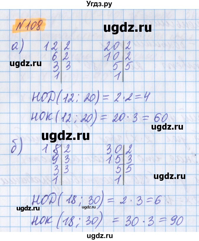 ГДЗ (Решебник №1 к учебнику 2020) по математике 5 класс Герасимов В.Д. / глава 2. упражнение / 108