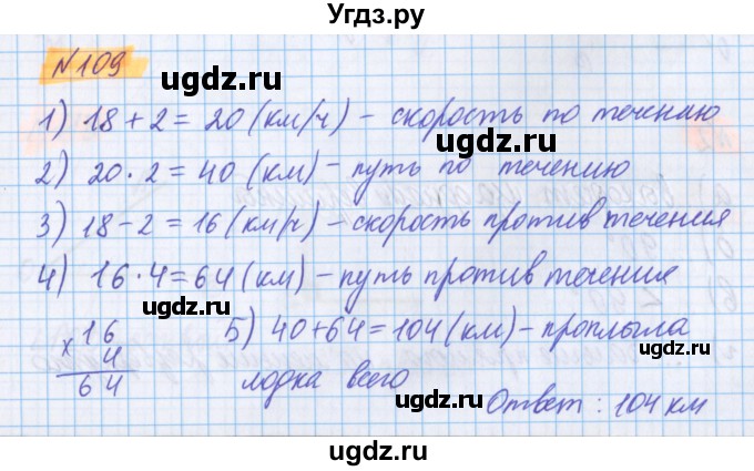 ГДЗ (Решебник №1 к учебнику 2020) по математике 5 класс Герасимов В.Д. / глава 2. упражнение / 109