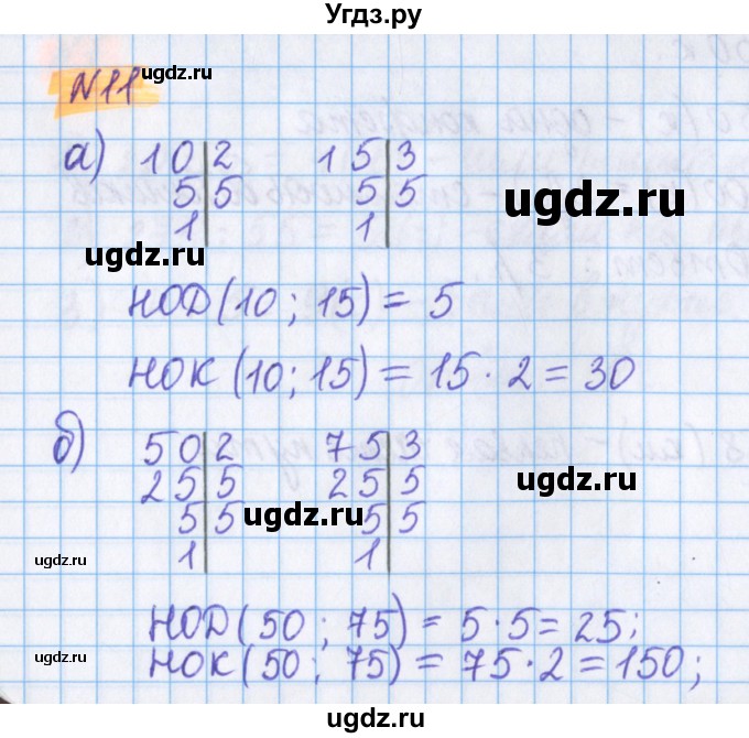 ГДЗ (Решебник №1 к учебнику 2020) по математике 5 класс Герасимов В.Д. / глава 2. упражнение / 11