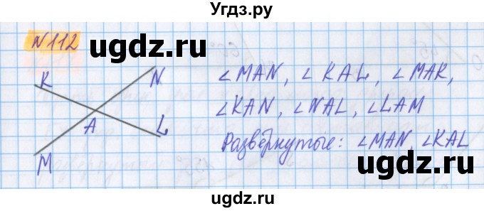 ГДЗ (Решебник №1 к учебнику 2020) по математике 5 класс Герасимов В.Д. / глава 2. упражнение / 112