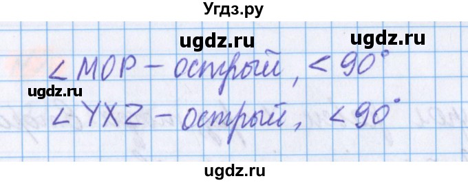 ГДЗ (Решебник №1 к учебнику 2020) по математике 5 класс Герасимов В.Д. / глава 2. упражнение / 115(продолжение 2)