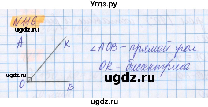 ГДЗ (Решебник №1 к учебнику 2020) по математике 5 класс Герасимов В.Д. / глава 2. упражнение / 116