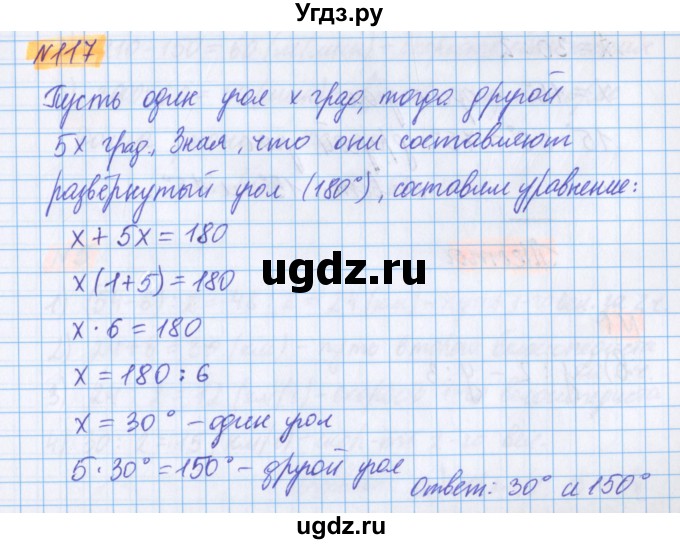 ГДЗ (Решебник №1 к учебнику 2020) по математике 5 класс Герасимов В.Д. / глава 2. упражнение / 117