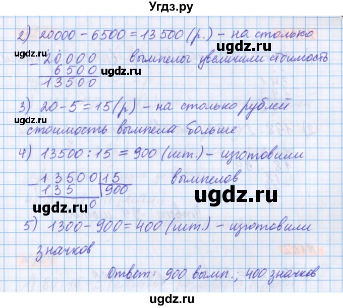 ГДЗ (Решебник №1 к учебнику 2020) по математике 5 класс Герасимов В.Д. / глава 2. упражнение / 119(продолжение 2)