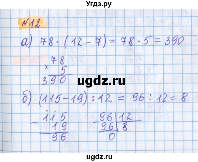 ГДЗ (Решебник №1 к учебнику 2020) по математике 5 класс Герасимов В.Д. / глава 2. упражнение / 12