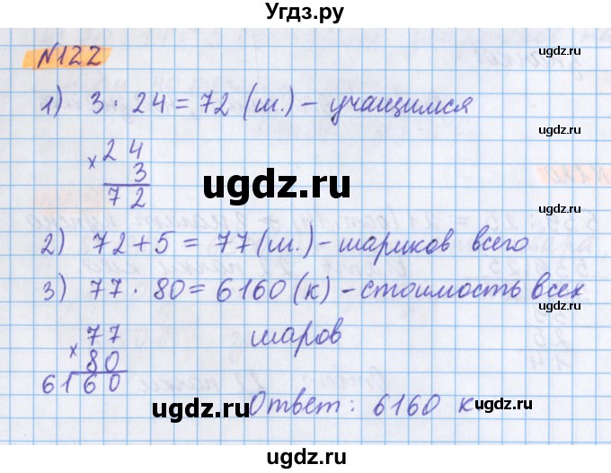 ГДЗ (Решебник №1 к учебнику 2020) по математике 5 класс Герасимов В.Д. / глава 2. упражнение / 122