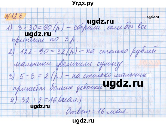 ГДЗ (Решебник №1 к учебнику 2020) по математике 5 класс Герасимов В.Д. / глава 2. упражнение / 123