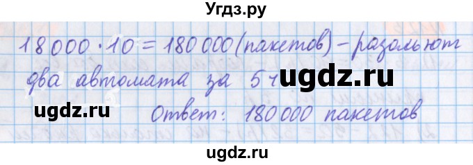 ГДЗ (Решебник №1 к учебнику 2020) по математике 5 класс Герасимов В.Д. / глава 2. упражнение / 124(продолжение 2)