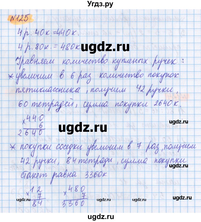 ГДЗ (Решебник №1 к учебнику 2020) по математике 5 класс Герасимов В.Д. / глава 2. упражнение / 125