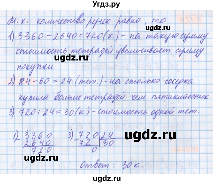 ГДЗ (Решебник №1 к учебнику 2020) по математике 5 класс Герасимов В.Д. / глава 2. упражнение / 125(продолжение 2)