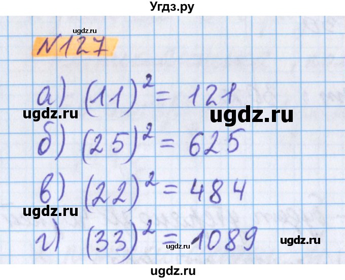 ГДЗ (Решебник №1 к учебнику 2020) по математике 5 класс Герасимов В.Д. / глава 2. упражнение / 127