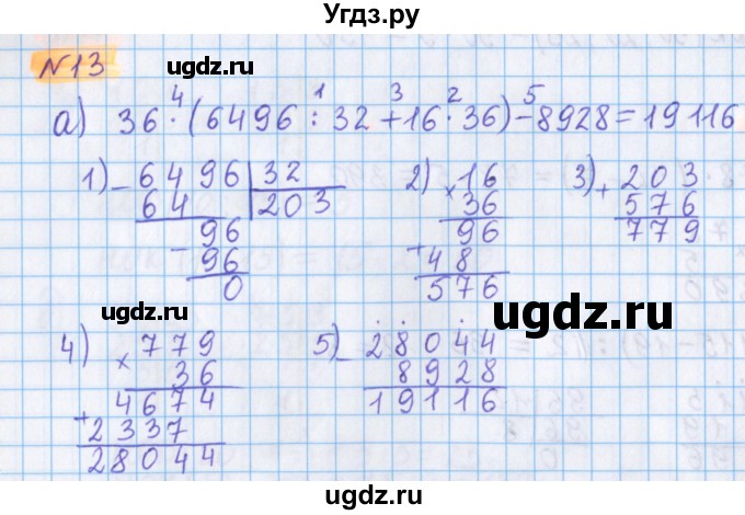 ГДЗ (Решебник №1 к учебнику 2020) по математике 5 класс Герасимов В.Д. / глава 2. упражнение / 13